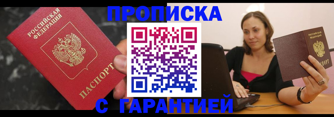 временная регистрация гарантия в Вытегре