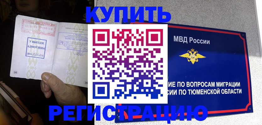 купить прописку в Вытегре
