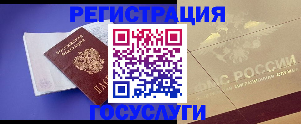 временная регистрация для всех в Вытегре