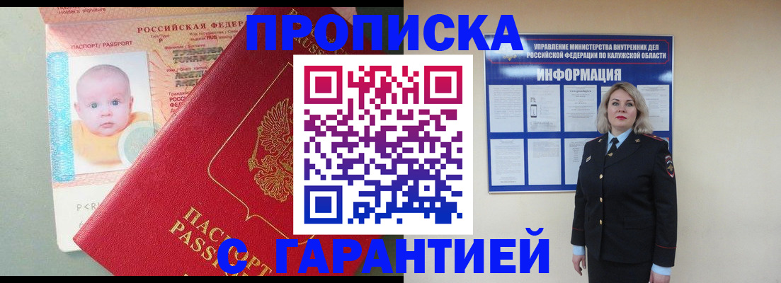 прописка от собственника в Вытегре